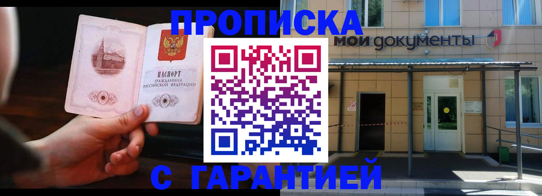 временная регистрация законно в Балабаново